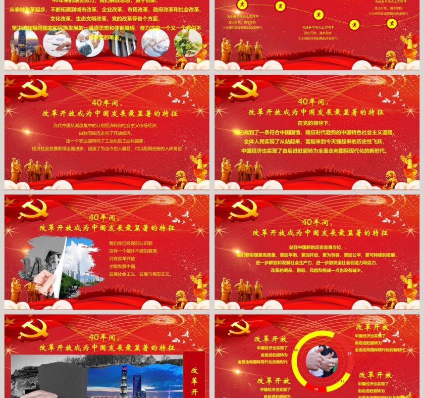 迎接新中国成立70周年PPT模板第3张