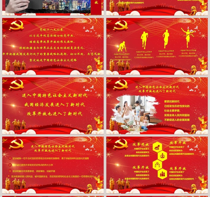 迎接新中国成立70周年PPT模板第4张