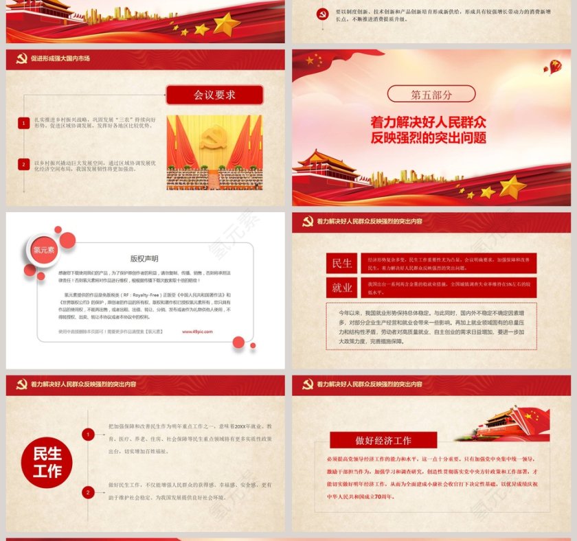 中央政治局会议传递2019年经济工作五大信号PPT模板第4张