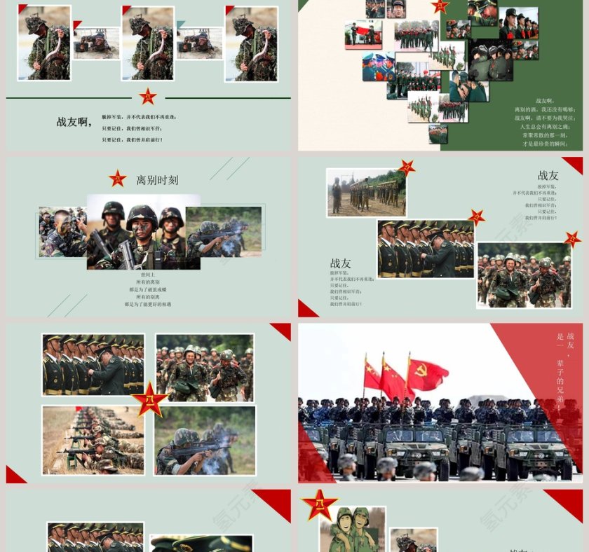 党的战友退伍欢送会战友聚会电子相册PPT模板第2张