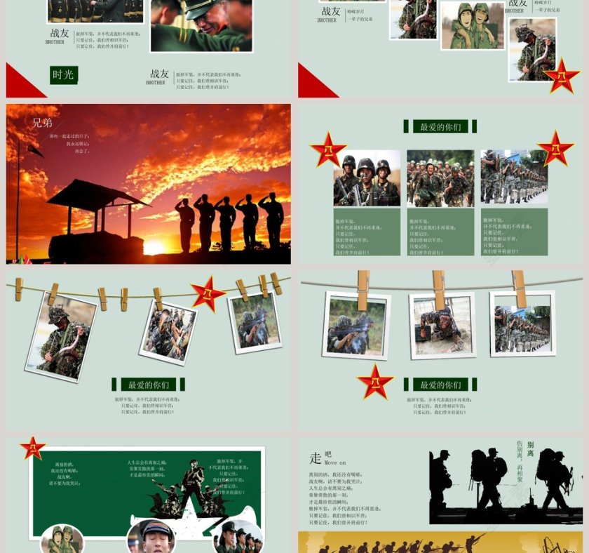 党的战友退伍欢送会战友聚会电子相册PPT模板第3张