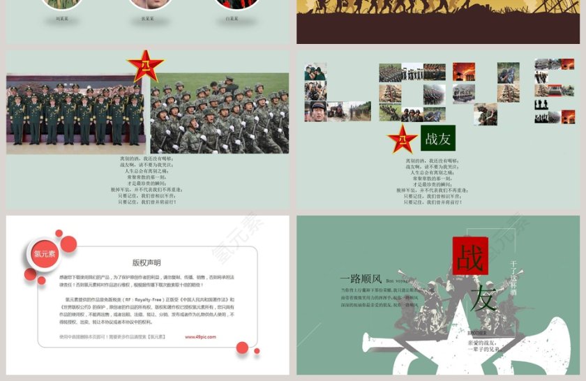 党的战友退伍欢送会战友聚会电子相册PPT模板第4张