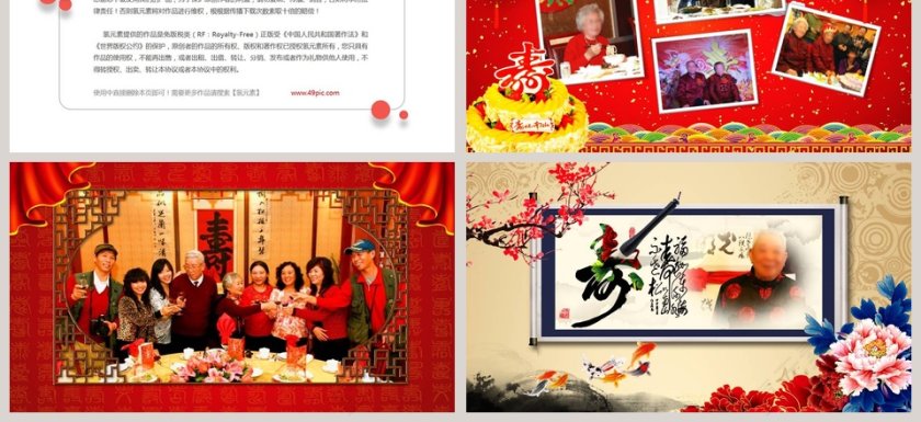 福如东海寿比南山寿宴PPT模板第3张