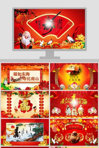 福如东海寿比南山寿宴PPT模板