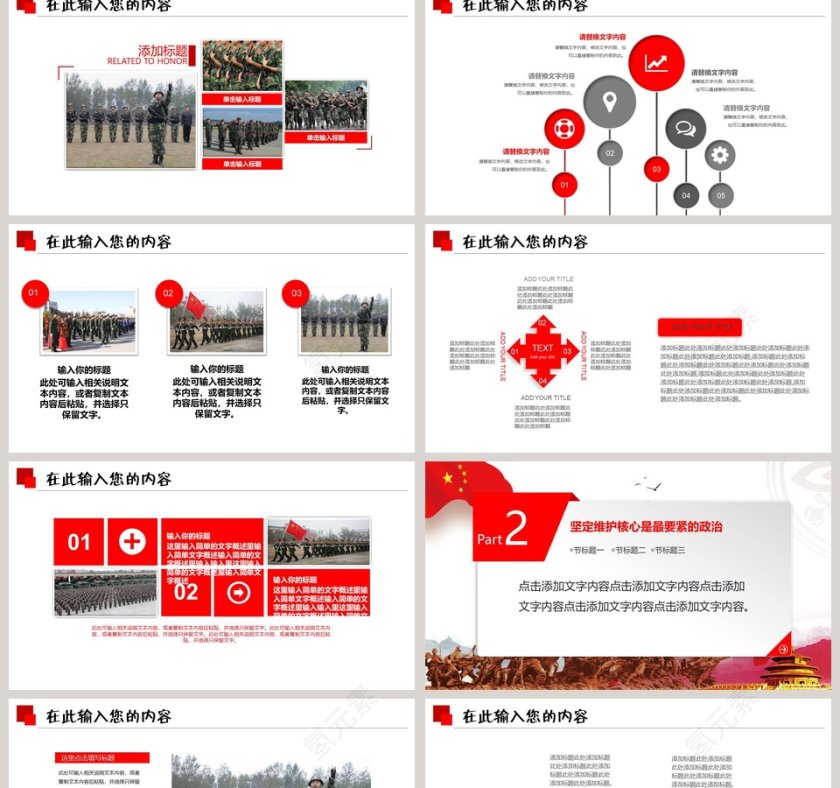 八一军队国防工作PPT模板国防教育ppt第2张