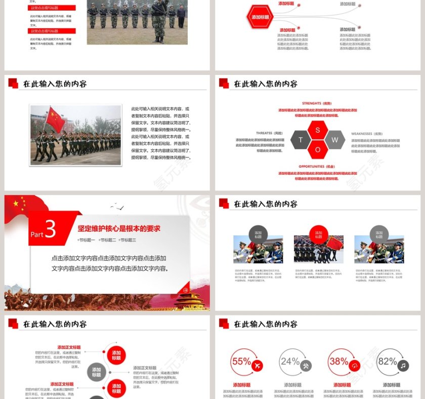 八一军队国防工作PPT模板国防教育ppt第3张