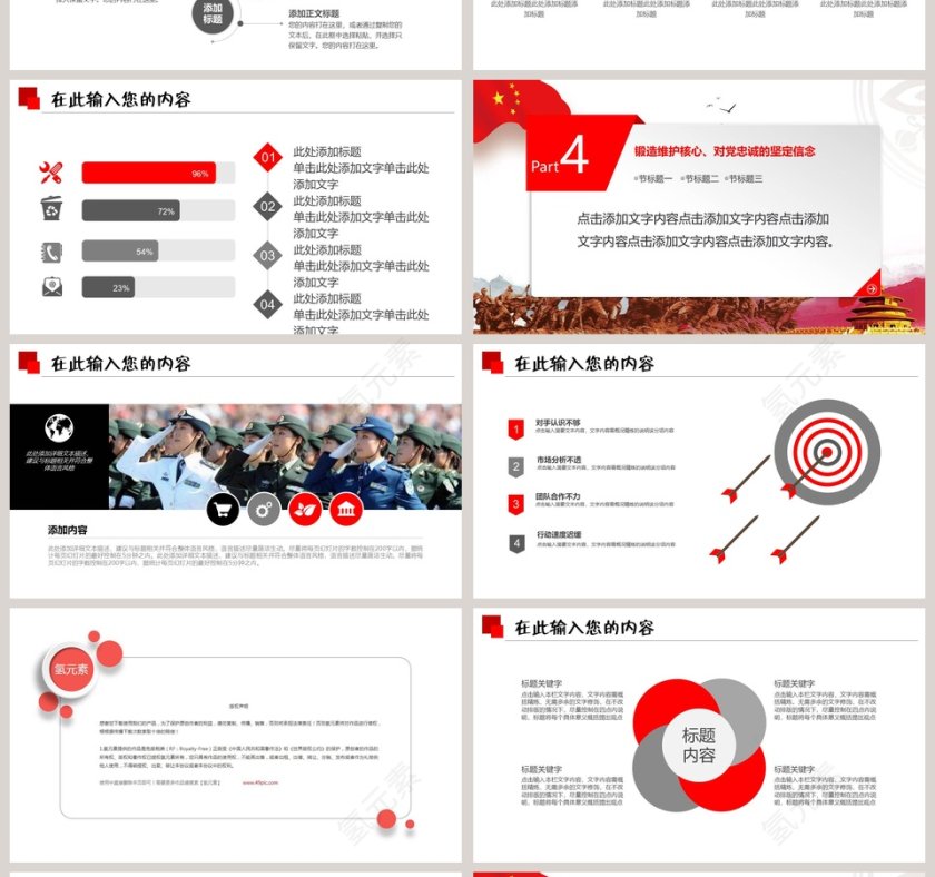 八一军队国防工作PPT模板国防教育ppt第4张