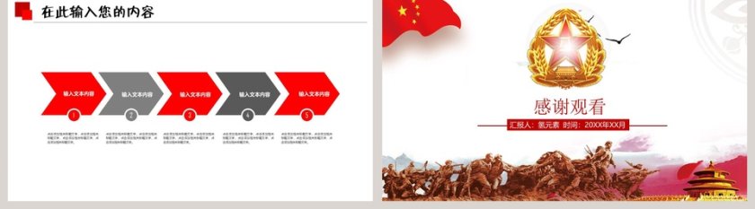 八一军队国防工作PPT模板国防教育ppt第5张