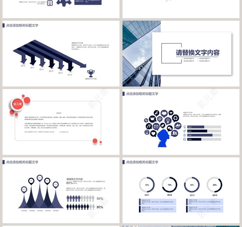 城市规划房地产PPT模板第4张