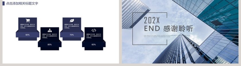 城市规划房地产PPT模板第5张