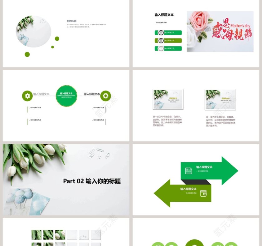 简约清新感恩母亲节活动策划PPT第2张
