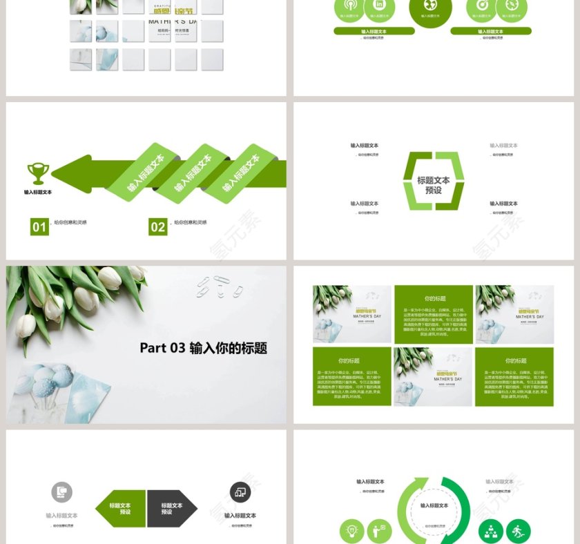 简约清新感恩母亲节活动策划PPT第3张