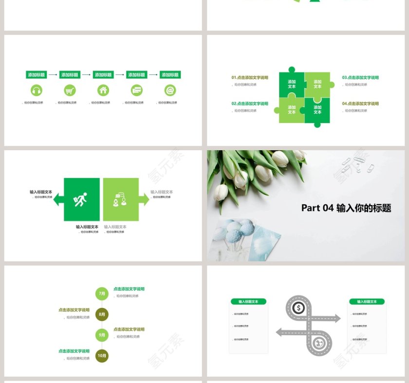 简约清新感恩母亲节活动策划PPT第4张