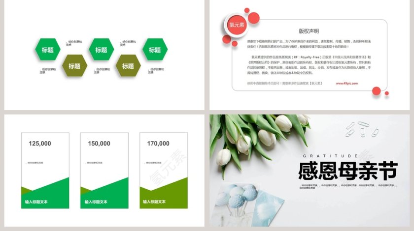 简约清新感恩母亲节活动策划PPT第5张