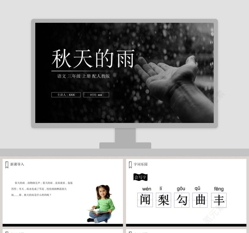 教学ppt课件第1张