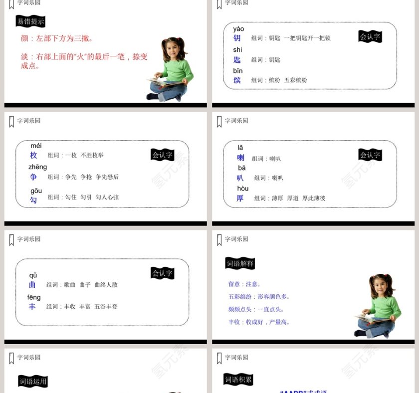 教学ppt课件第2张