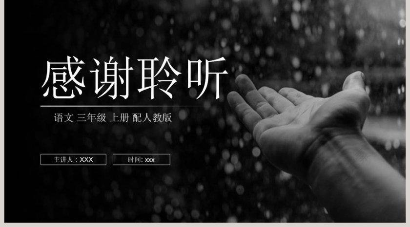 教学ppt课件第5张