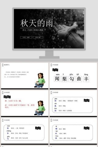 教学ppt课件
