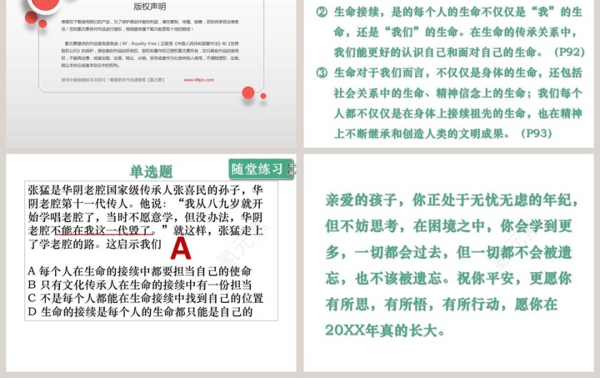 生命可以永恒吗-七年级道德与法治  第八课   探问生命教学ppt课件第3张