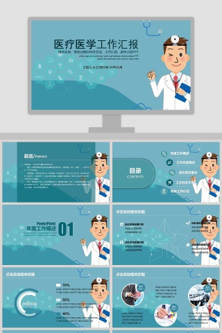 医疗医药医学行业工作汇报总结动态PPT