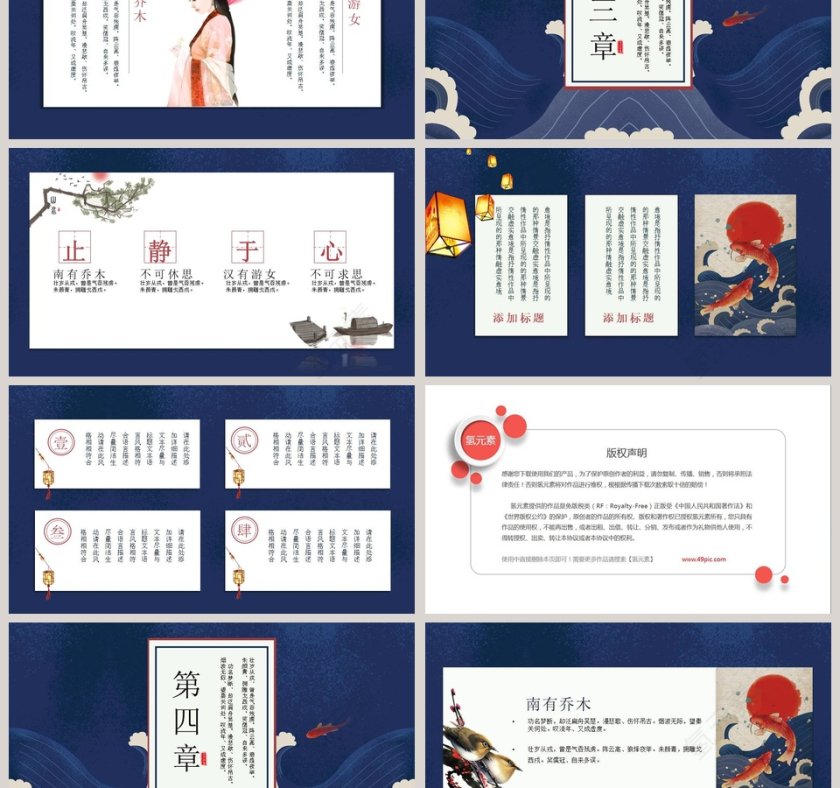 中国风手绘风格简约工作总结计划PPT模板第3张