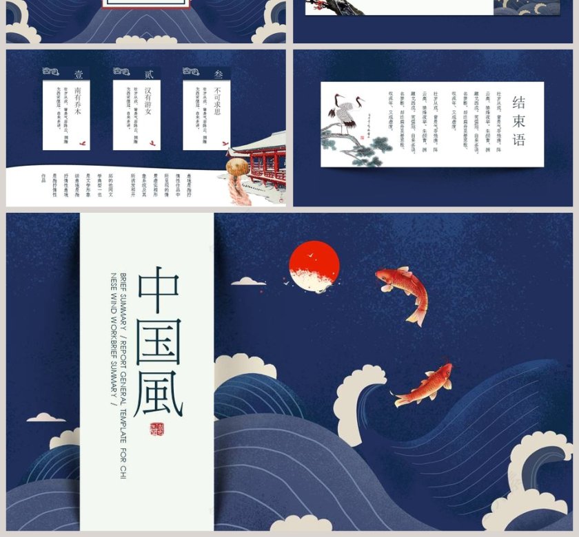 中国风手绘风格简约工作总结计划PPT模板第4张