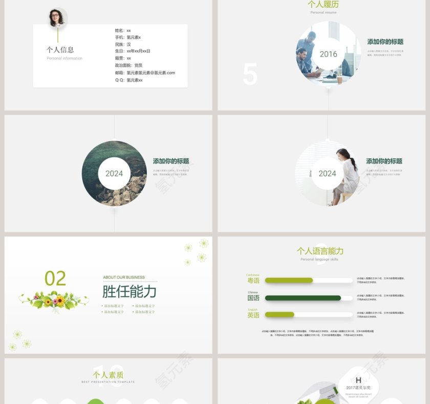 白色花卉绿色小清新简历PPT第2张