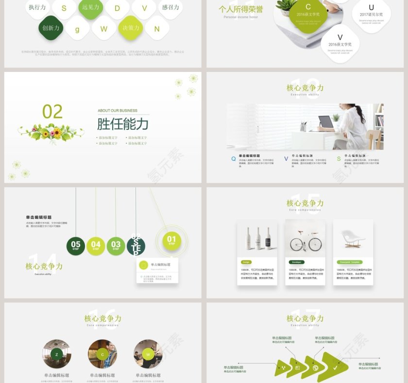 白色花卉绿色小清新简历PPT第3张