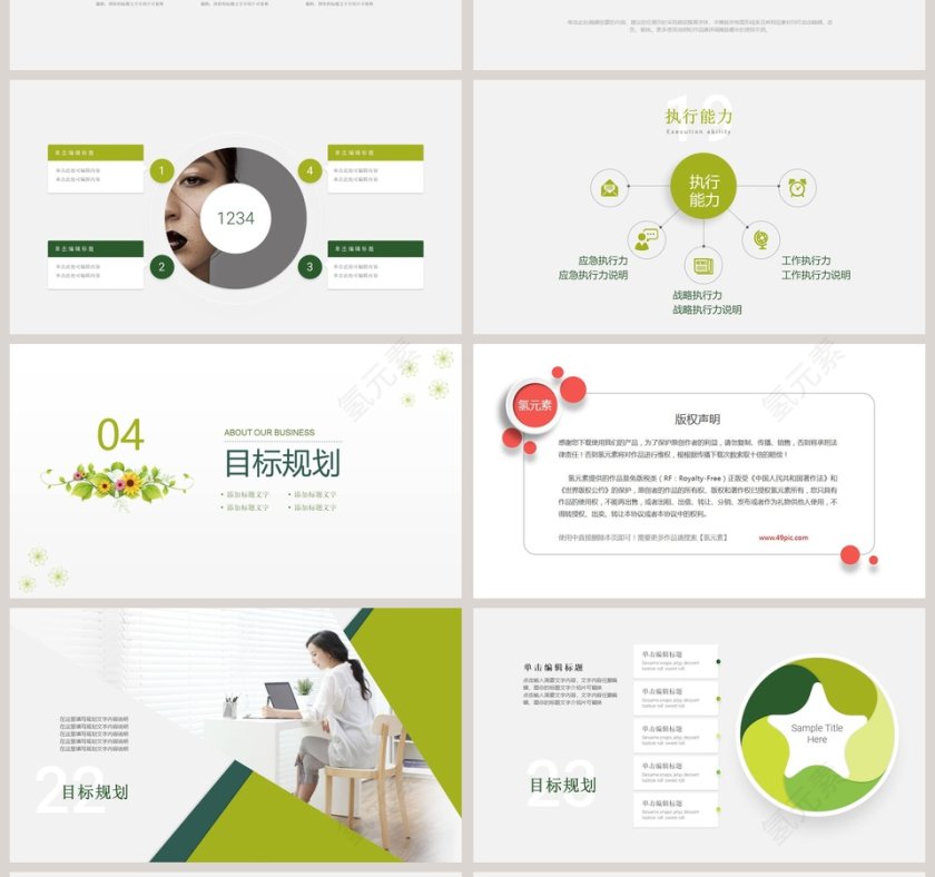 白色花卉绿色小清新简历PPT第4张