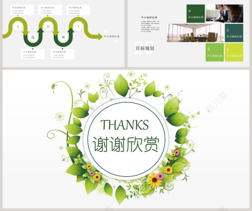 白色花卉绿色小清新简历PPT第5张