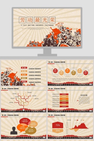 工农兵背景劳动最光荣节日ppt模板