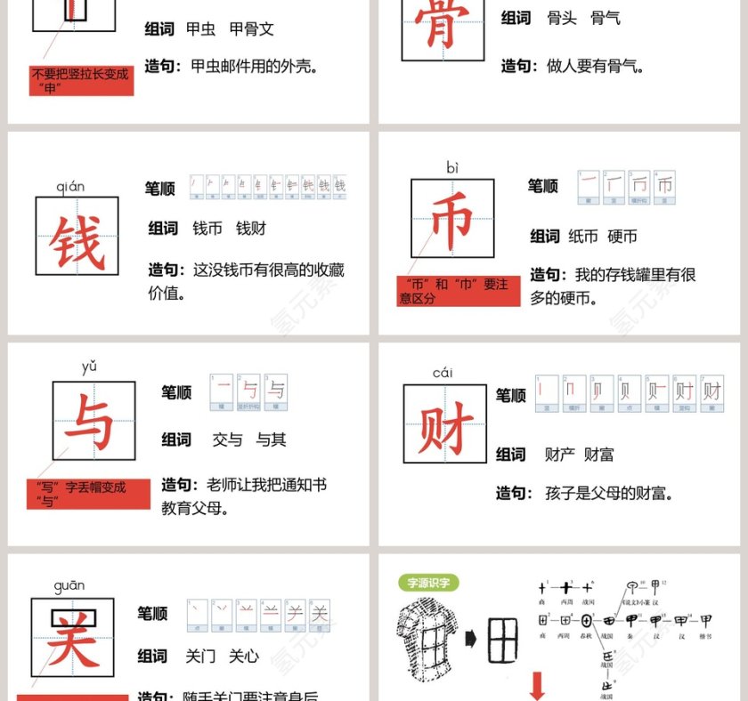 课文解析贝的故事语文课件PPT第3张