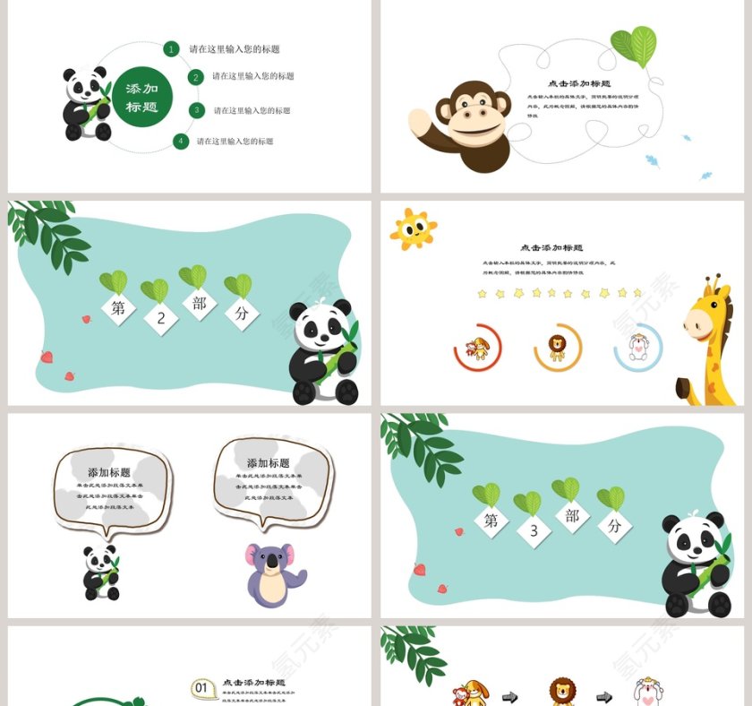 卡通动物熊猫乐园教学教育通用PPT模板第2张