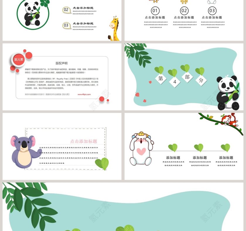卡通动物熊猫乐园教学教育通用PPT模板第3张