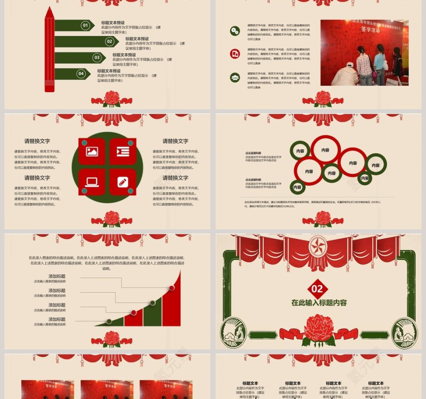 简约大气风格共青团委PPT模板第2张