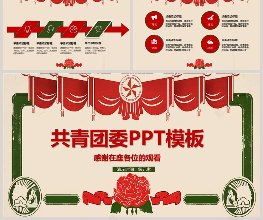 简约大气风格共青团委PPT模板第5张