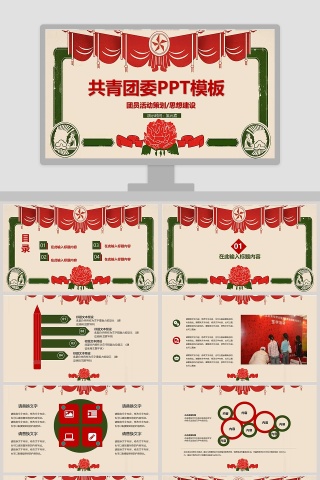 简约大气风格共青团委PPT模板
