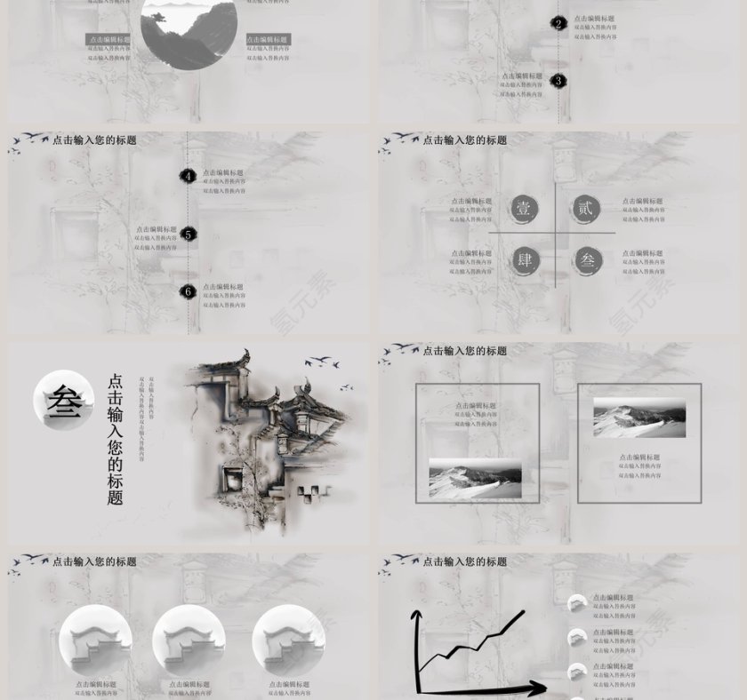 水墨教师说课教育教学PPT课件 第3张