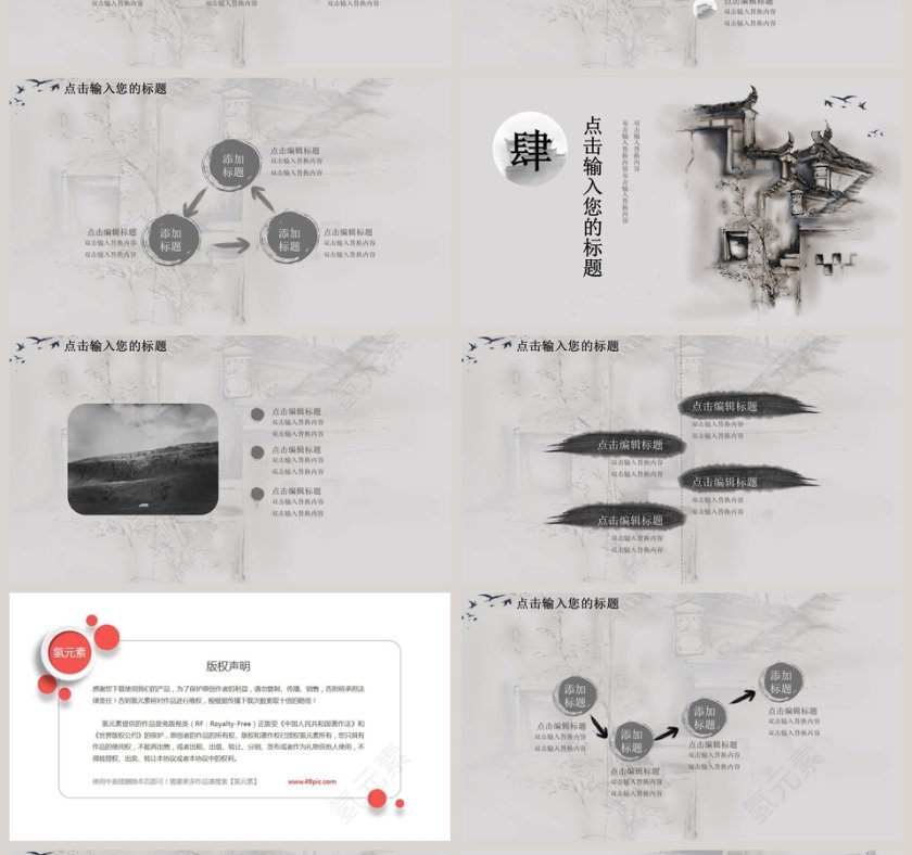 水墨教师说课教育教学PPT课件 第4张