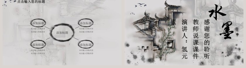 水墨教师说课教育教学PPT课件 第5张