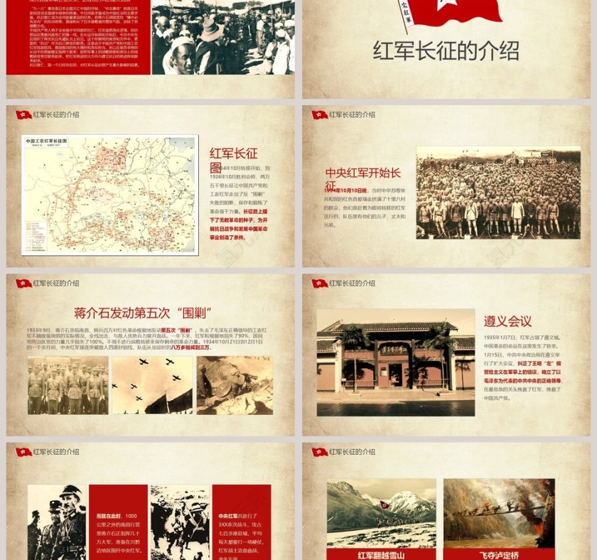 纪念红军长征胜利xx周年长征精神PPT第3张