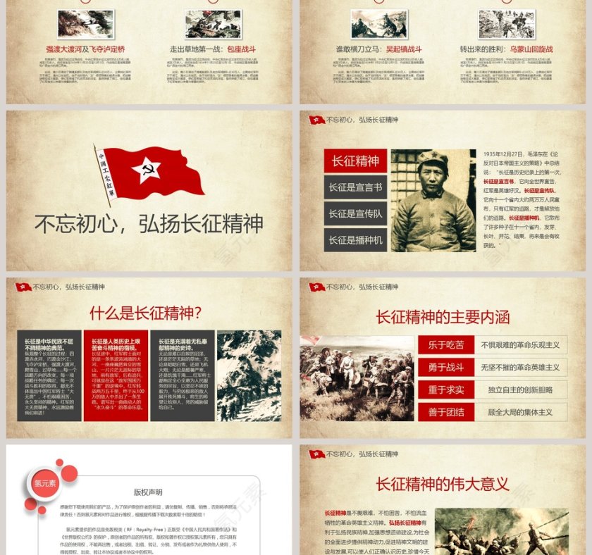纪念红军长征胜利xx周年长征精神PPT第6张