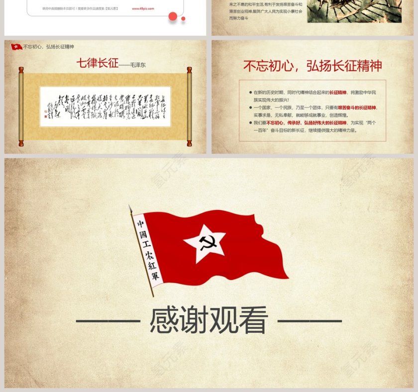 纪念红军长征胜利xx周年长征精神PPT第7张