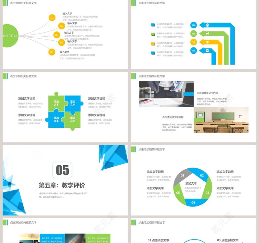蓝色简约清新教学课件PPT模板第5张