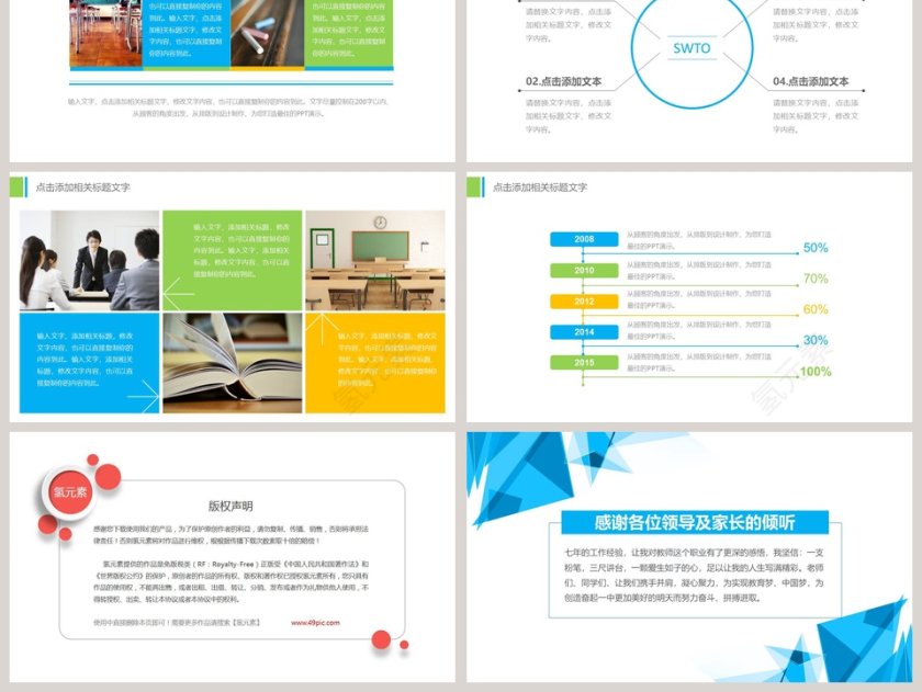 蓝色简约清新教学课件PPT模板第6张