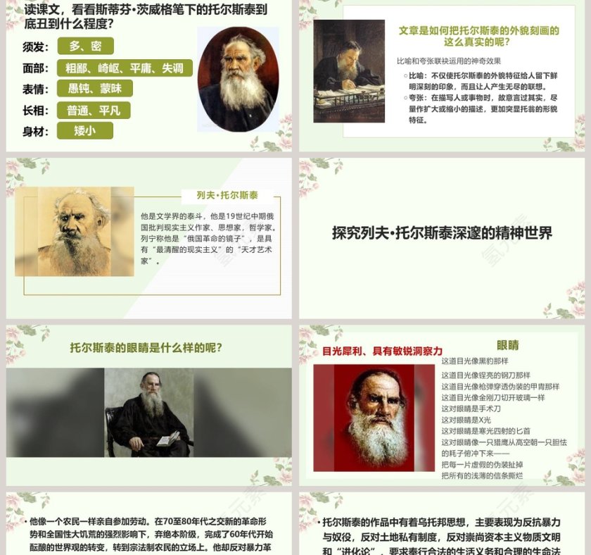 列夫托尔斯泰语文PPT课件第2张