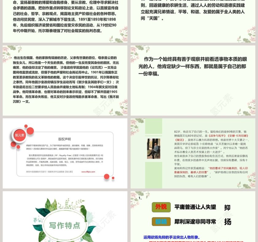 列夫托尔斯泰语文PPT课件第3张