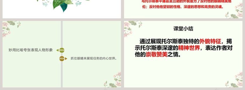 列夫托尔斯泰语文PPT课件第4张