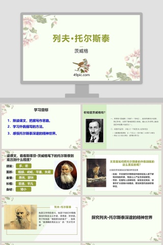 列夫托尔斯泰语文PPT课件