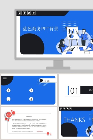 蓝色商务PPT背景模板